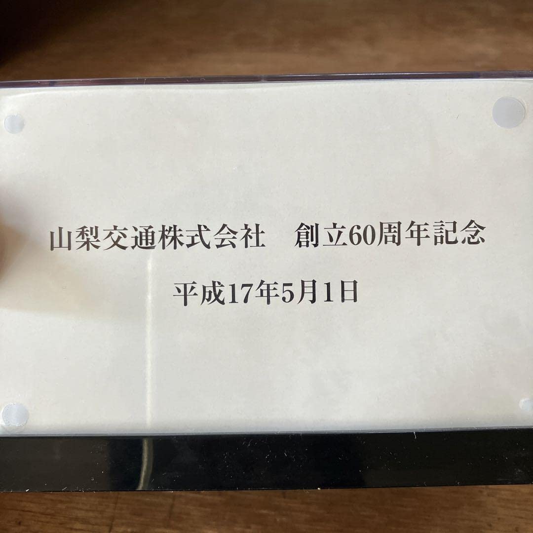 Amazon | 山梨交通電車 限定模型 | 鉄道雑貨 | おもちゃ